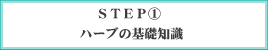メディカルハーブ検定 問題集