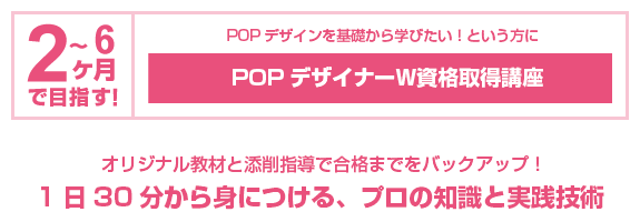 店内POP広告とはPOP広告講座