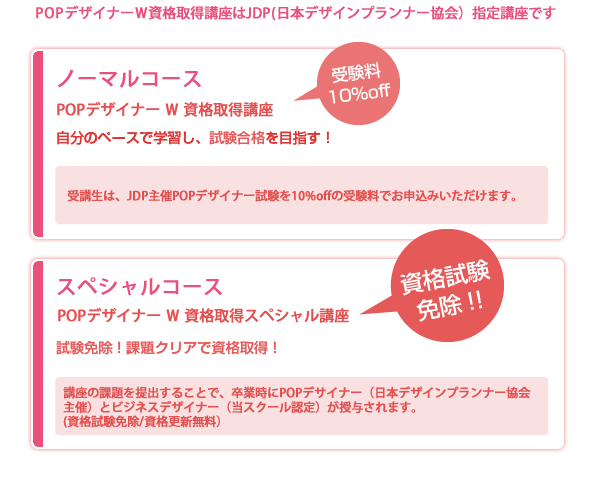 POPデザイナー資格取得スペシャル講座