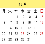 12月カレンダー 資格 資格ランキング