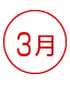 3月 資格 資格ランキング