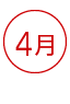 4月 資格 資格ランキング