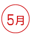 5月 資格 資格ランキング