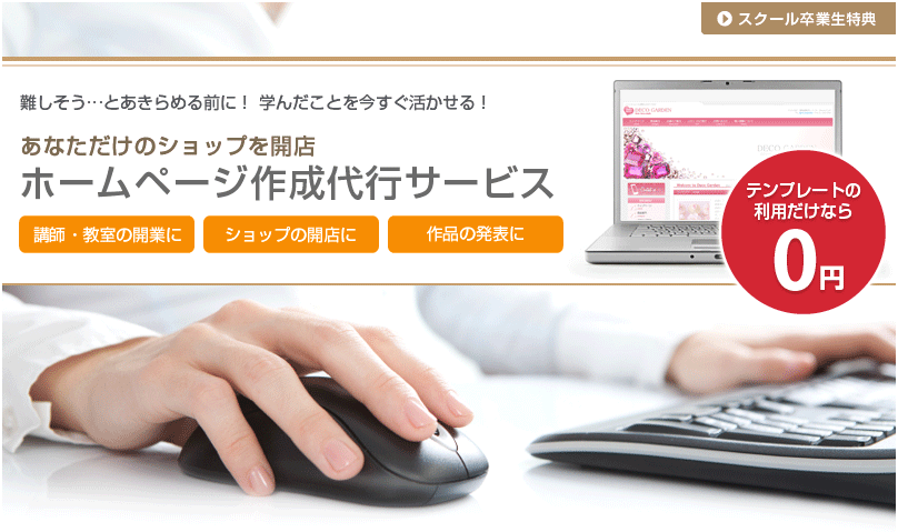 ホームページ作成代行サービス