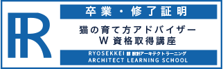 猫の育て方資格卒業証明・終了証明