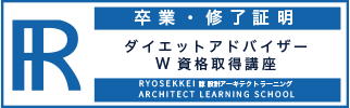 ダイエット資格卒業証明・終了証明