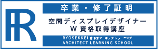 空間資格卒業証明・終了証明