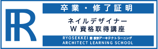 ネイル資格卒業証明・終了証明