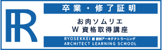 お肉資格卒業証明・終了証明