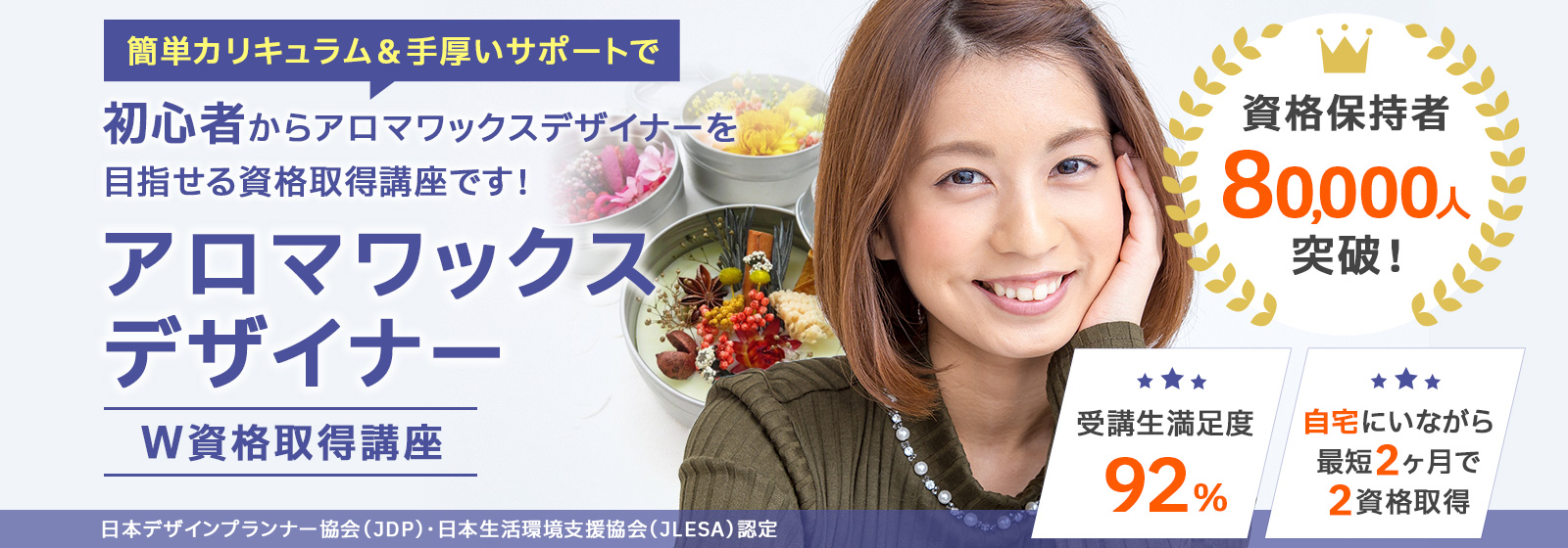 アロマワックスデザイナーW資格取得講座