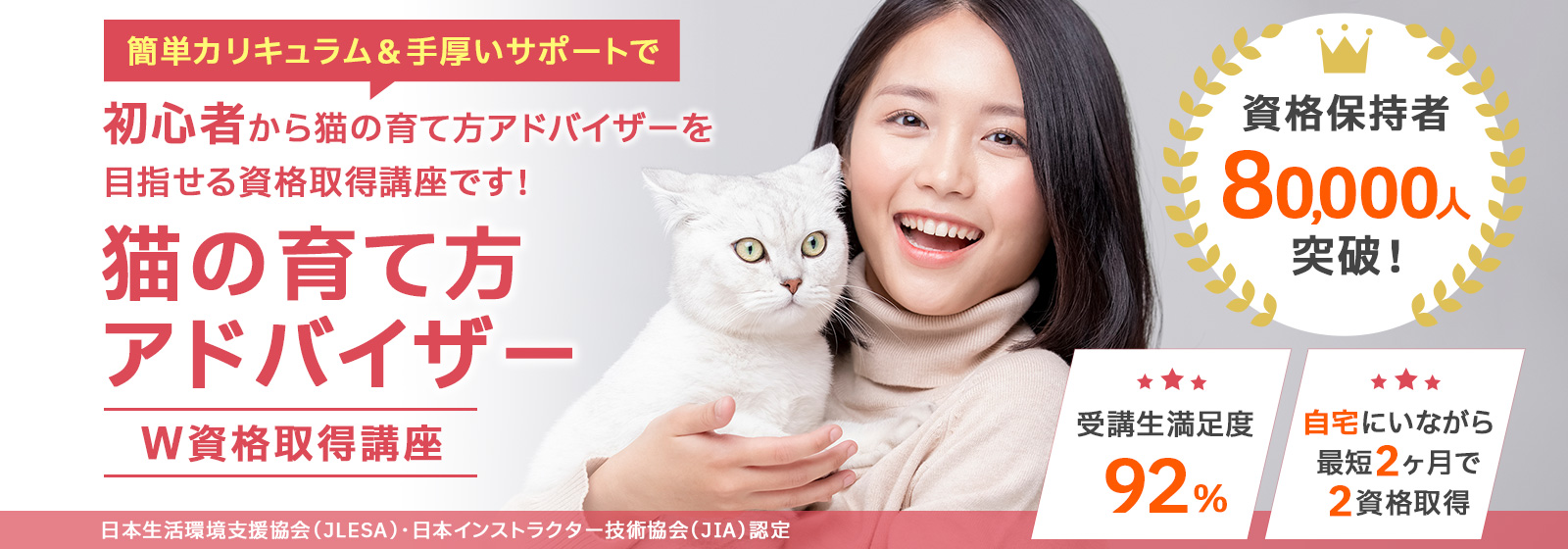 猫資格講座の特徴W資格取得講座