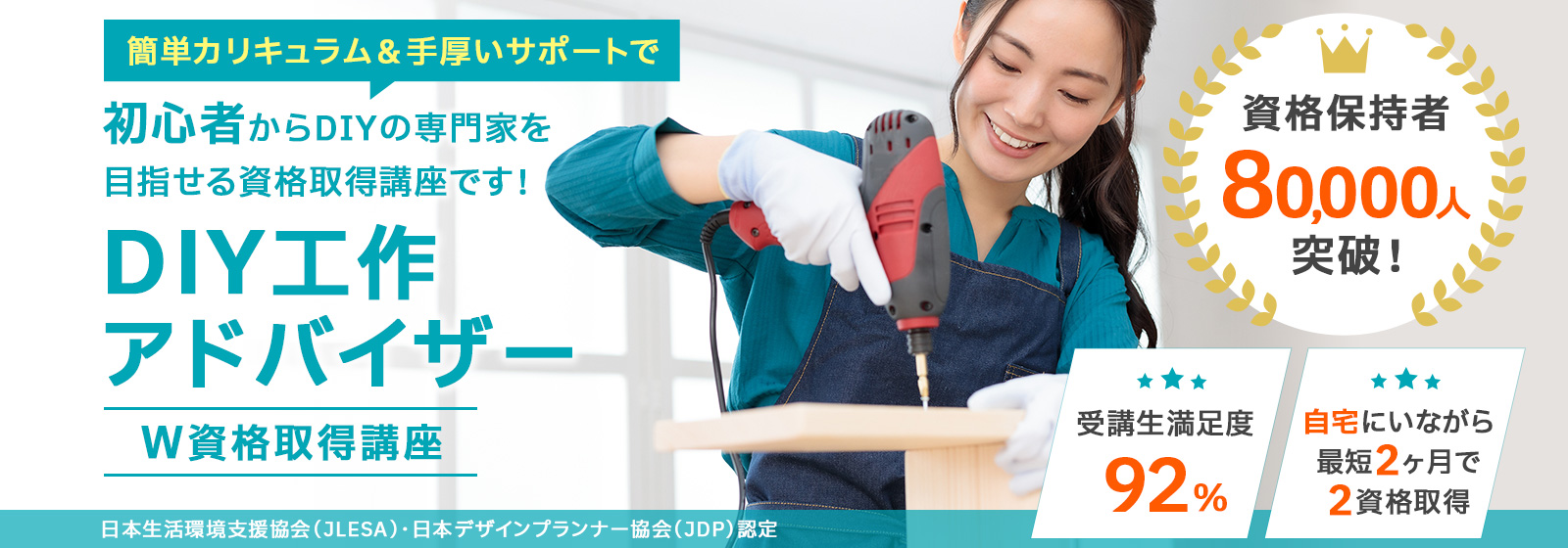 【DIY資格】今注目のDIY！資格取得のメリットと4つの資格紹介資格取得講座