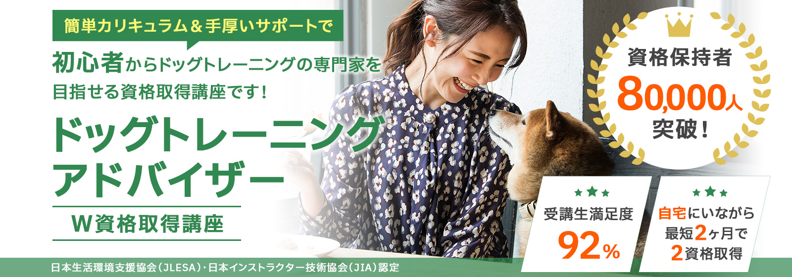 覚えておきたい！犬に教えるコマンドの基本とフレーズ資格取得講座