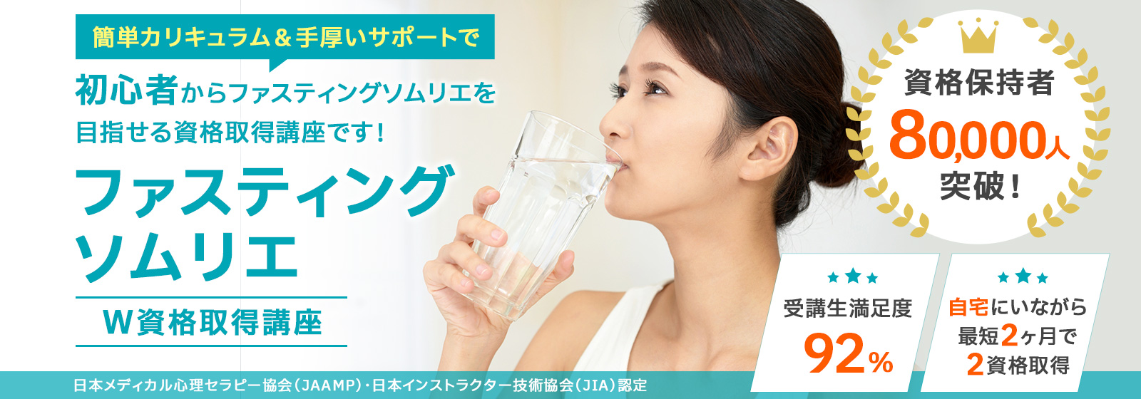 ファスティングソムリエW資格取得講座