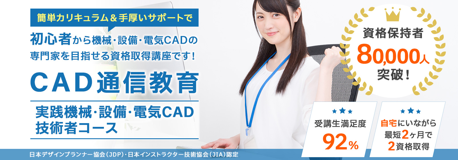 機械CAD・設備CAD・電気CAD資格講座の特徴W資格取得講座