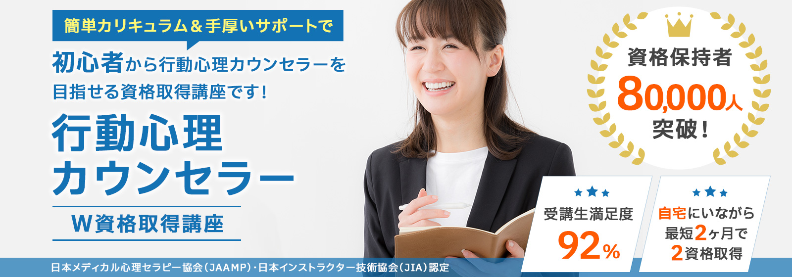 行動心理学資格・行動心理カウンセラー®資格取得検定通信講座　諒設計アーキテクトラーニング