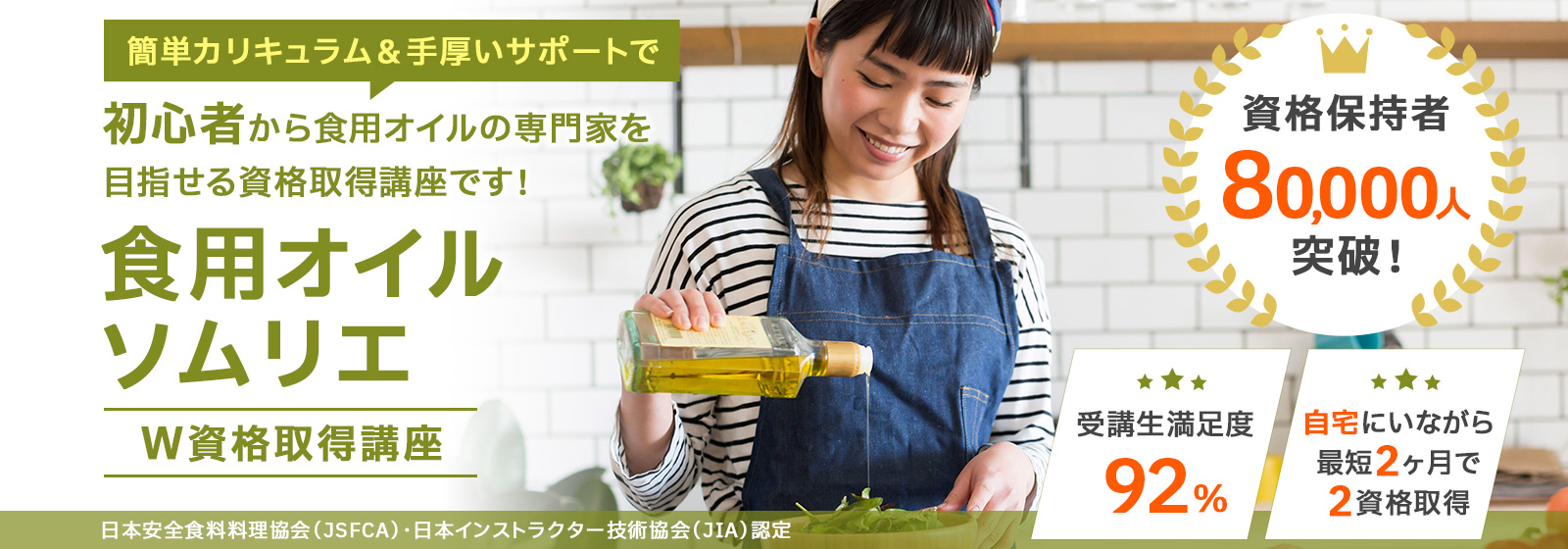 食用オイルソムリエ®W資格取得講座