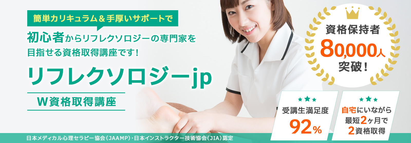 リフレクソロジーjp®資格試験概要資格取得講座