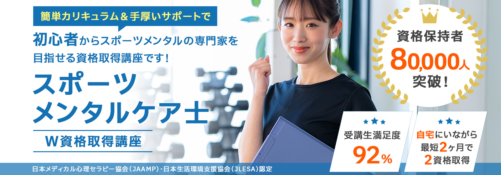 スポーツメンタルケア士W資格取得講座