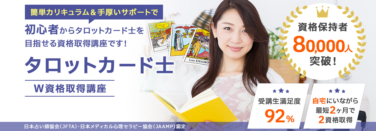 タロット占いに使うの道具の紹介資格取得講座