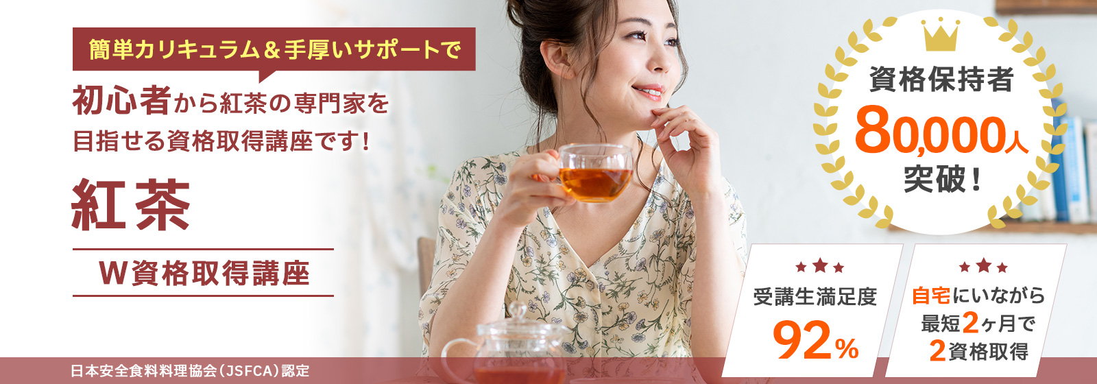 紅茶に入れるもの資格取得講座