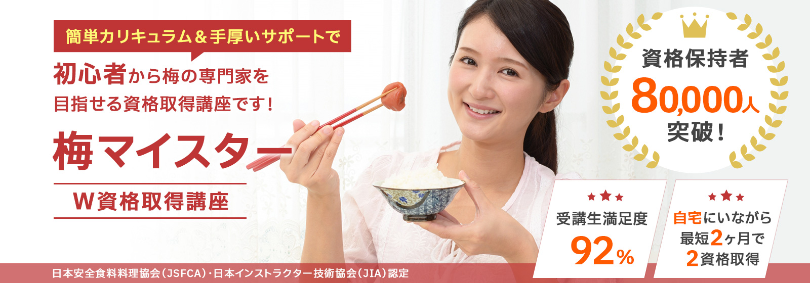 梅マイスターW資格取得講座