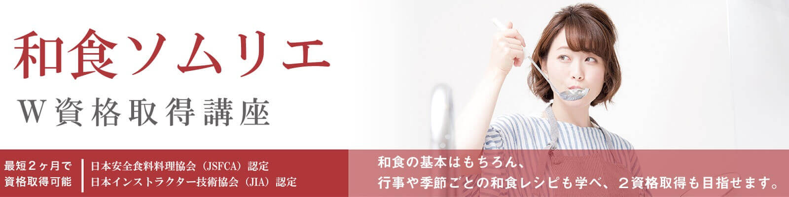 日本料理ソムリエ®資格試験概要資格取得講座