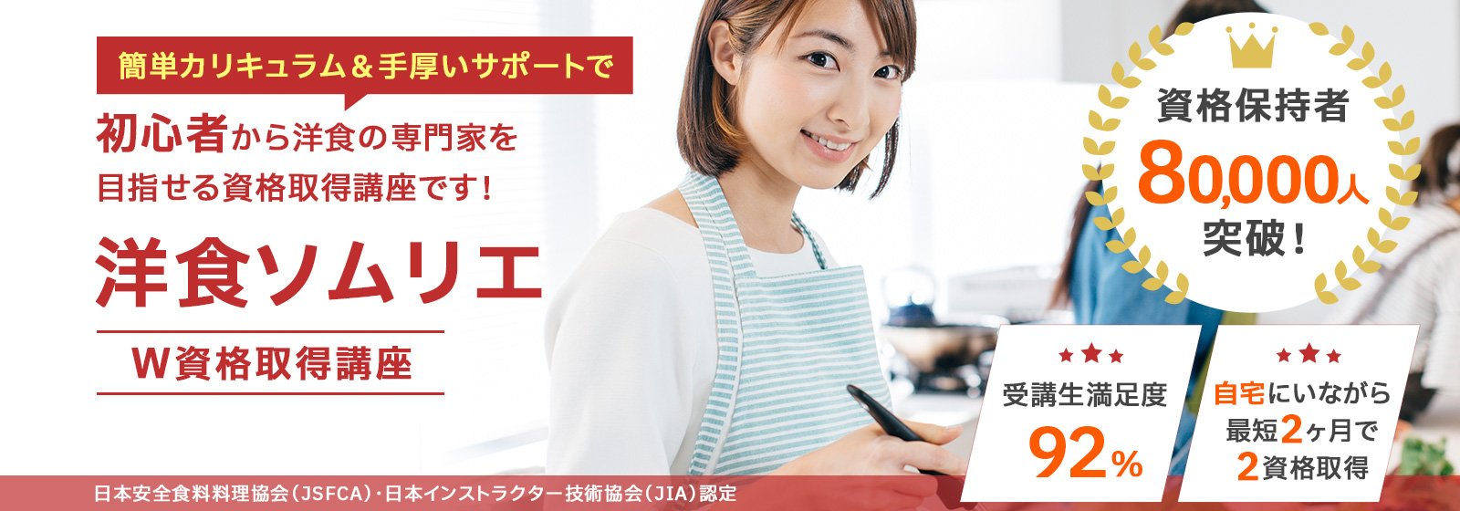 西洋料理ソムリエ資格試験概要 通信教育講座 資格の諒設計アーキテクトラーニング