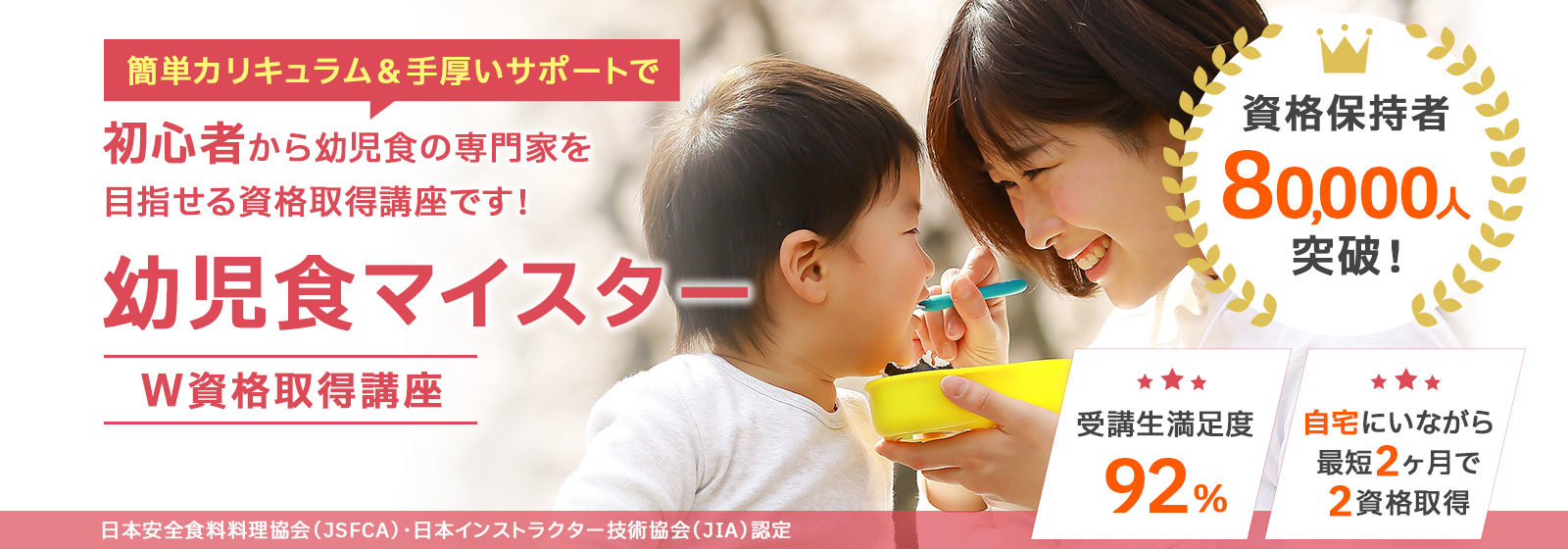 これなら簡単！すぐに作れる幼児食の紹介や取り分けをする時のコツ資格取得講座