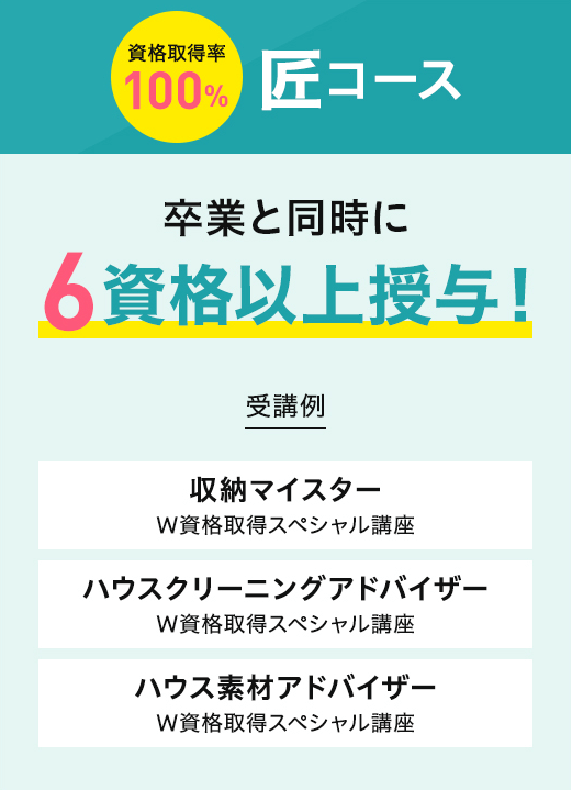 一覧 | 通信教育講座・資格の諒設計アーキテクトラーニング