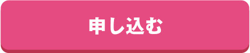 全員に2大特典