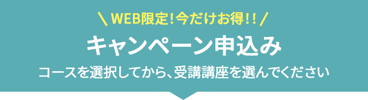 コース選択