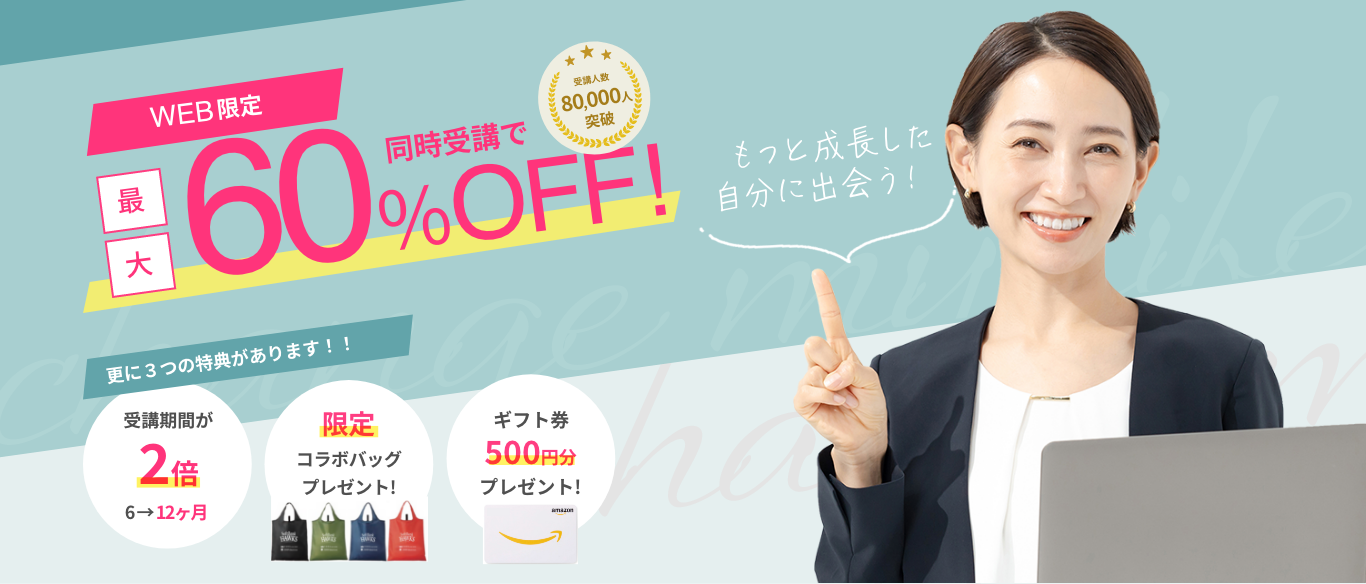 WEB限定キャンペーン