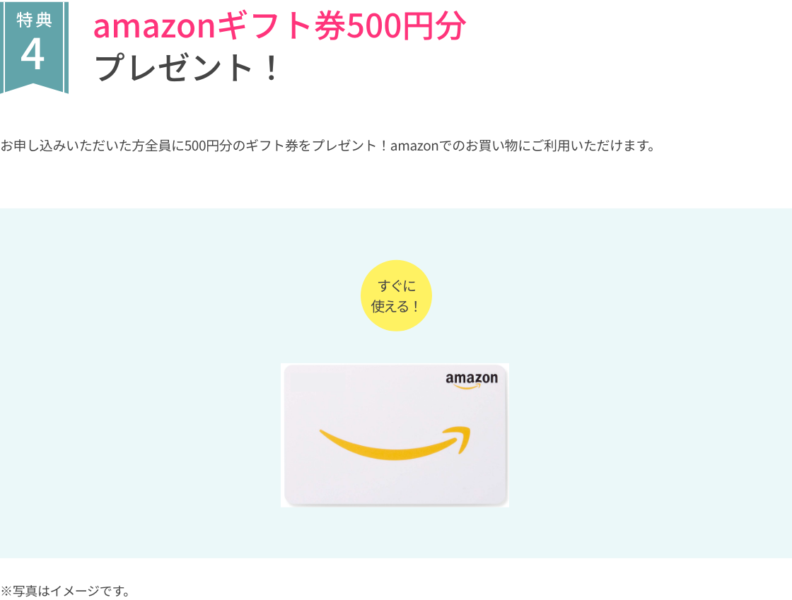 amazonギフト券500円分プレゼント！