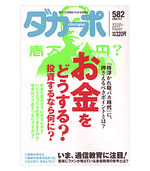 『ダカーポ 582号』当スクールおよびコースが紹介されました