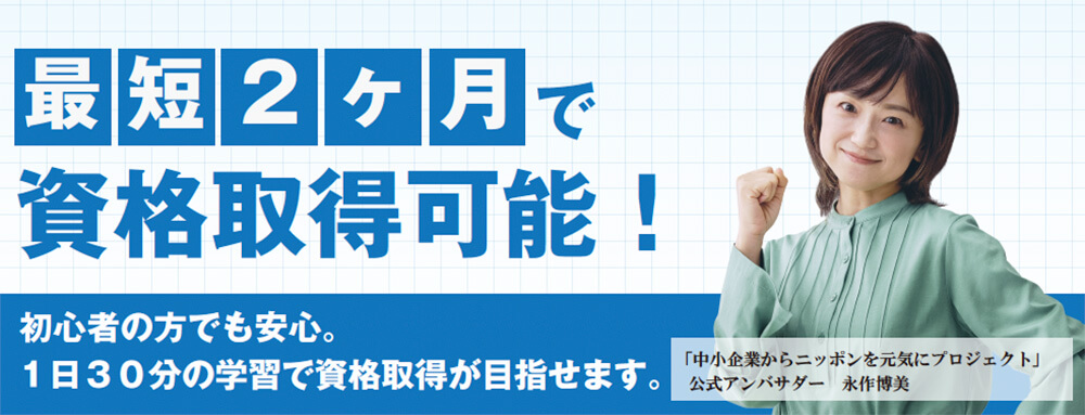 全講座資格取得対応!最短2ヶ月で資格取得が目指せる、アーキテクトラーニングの通信講座