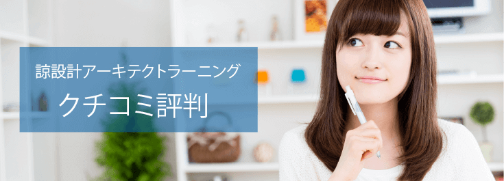 諒 設計 アーキテク ト ラーニング