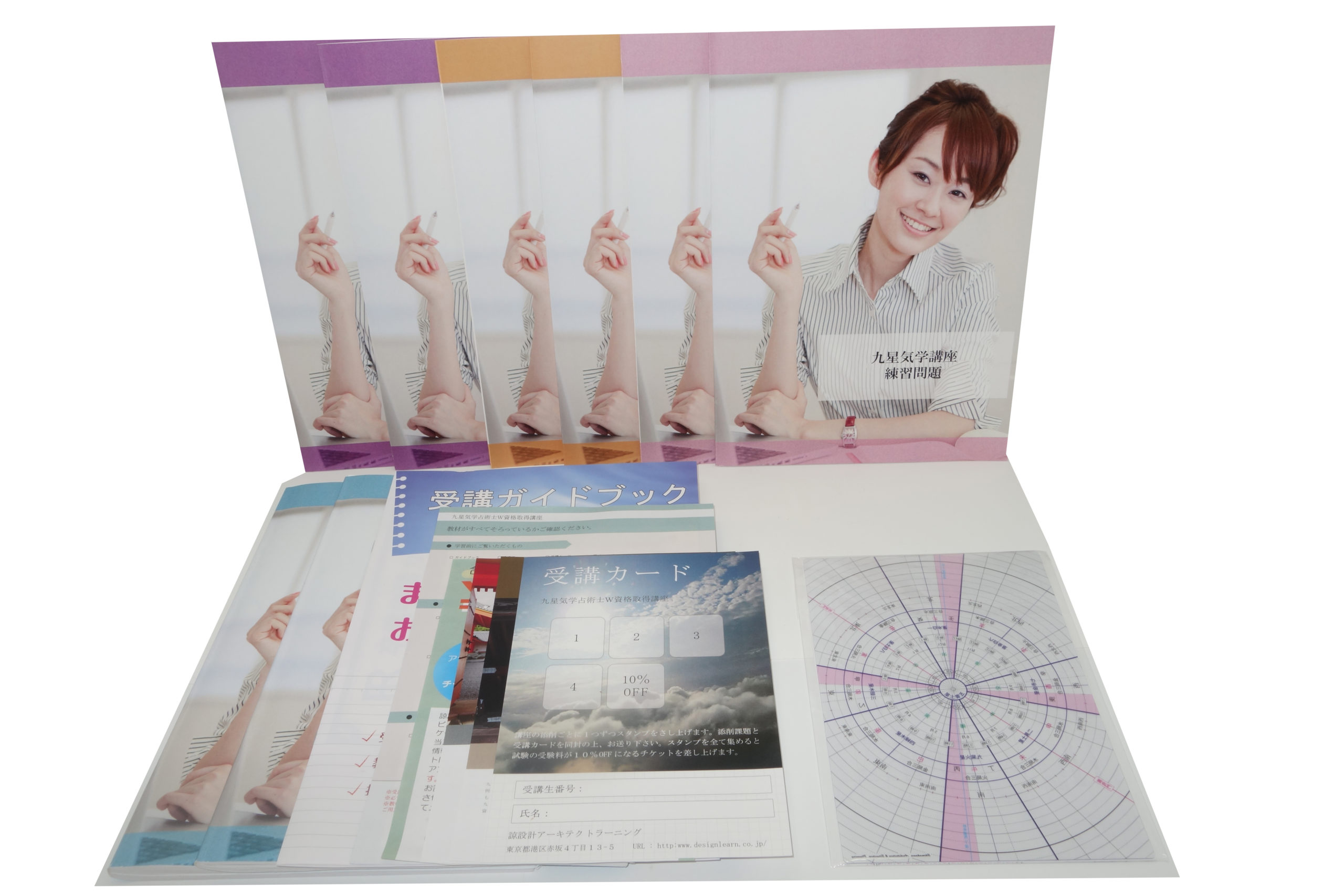 九星気学占術士W資格取得講座の教材写真