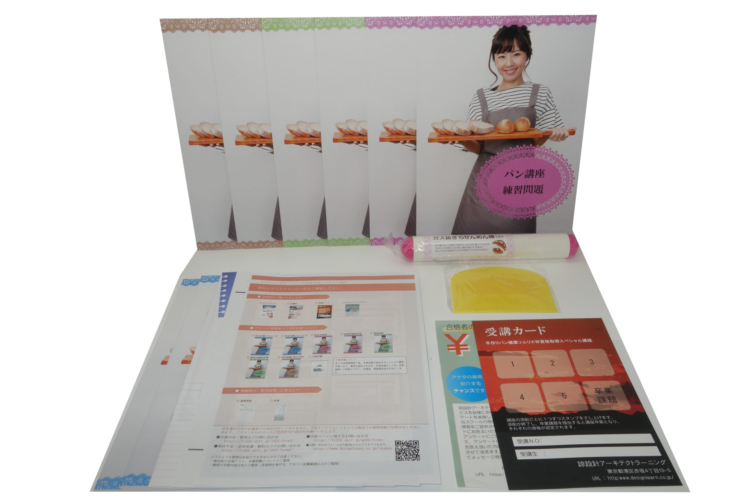手作りパン健康ソムリエ教材
