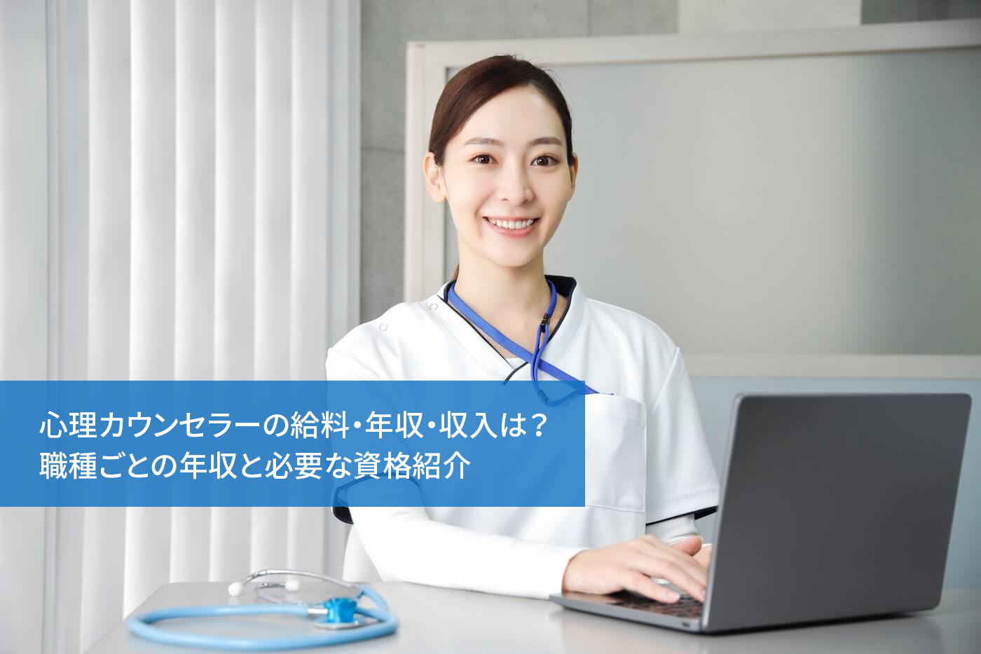 心理カウンセラーの給料 年収 収入は 職種ごとの年収と必要な資格紹介 通信教育講座 資格の諒設計アーキテクトラーニング