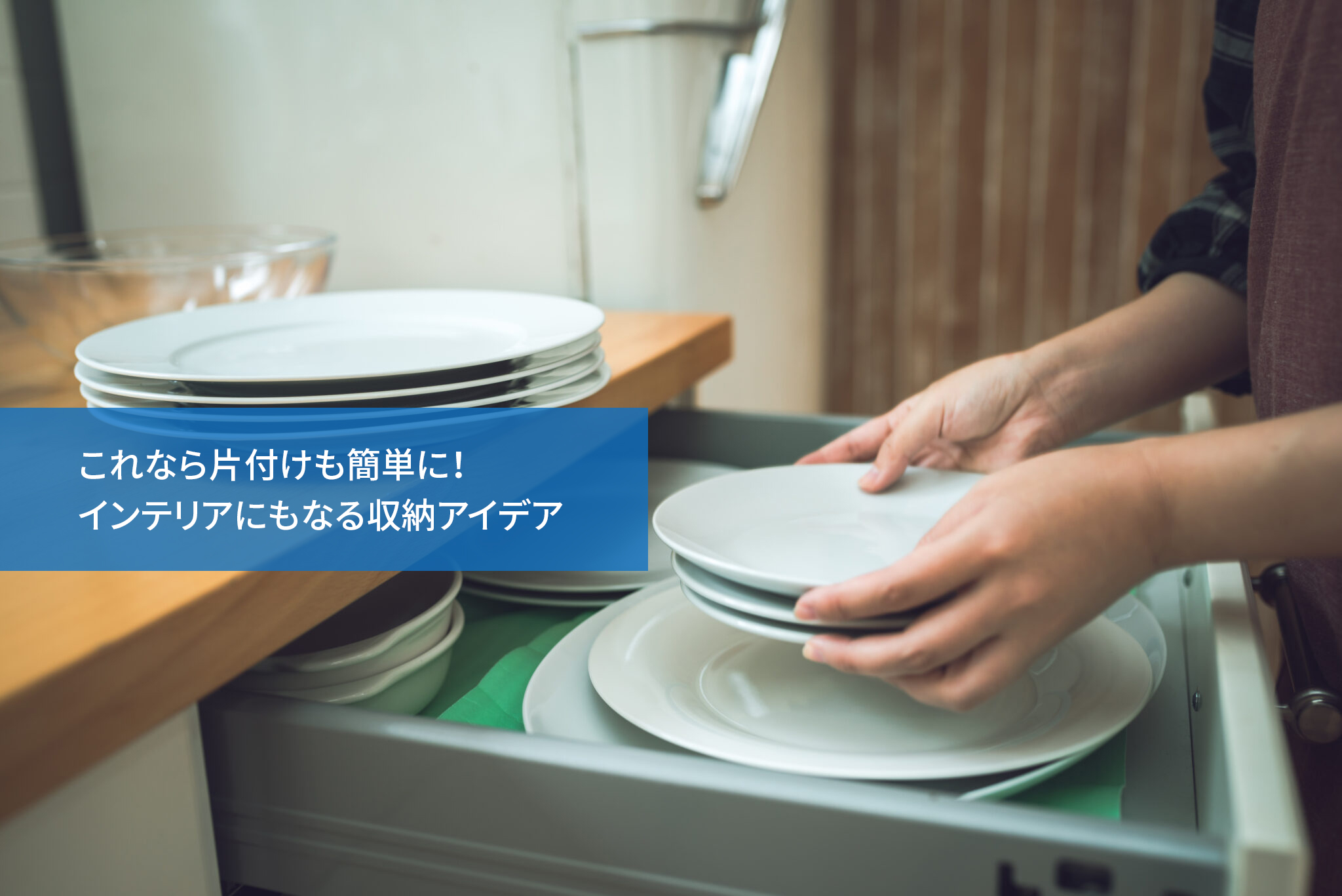 これなら片付けも簡単に!インテリアにもなる収納アイデア