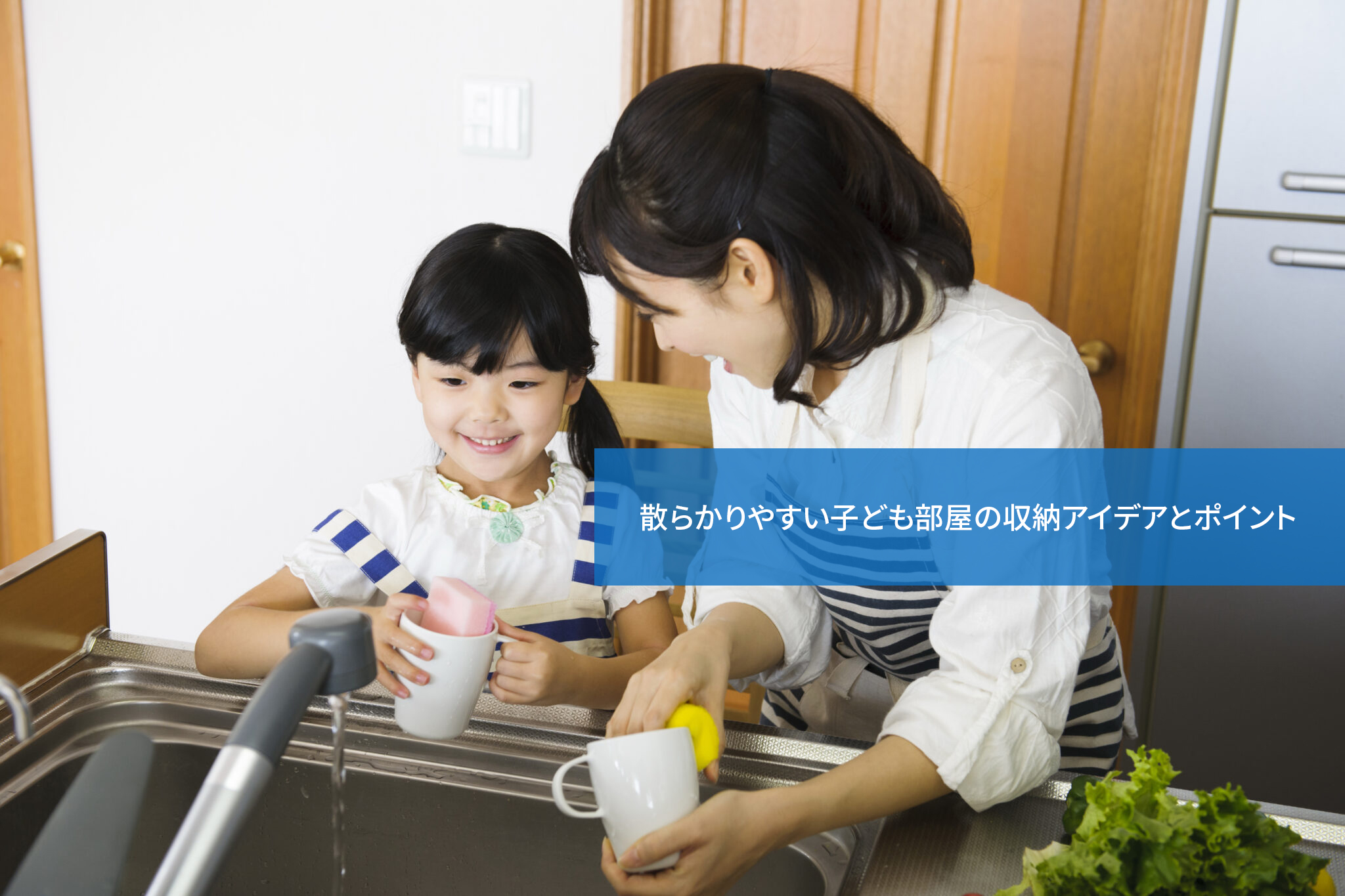 散らかりやすい子ども部屋の収納アイデアとポイント