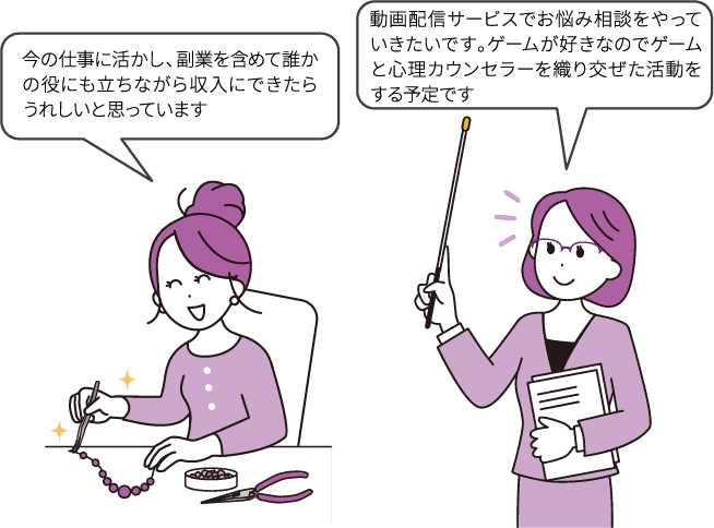 「今の仕事に活かし、副業も含めて誰かの役に立ちながら収入にできたらうれしいと思っています」/「動画配信サービスでお悩み相談をやっていきたいです。ゲームが好きなので、ゲームと心理カウンセラーを織り交ぜた活動をする予定です」