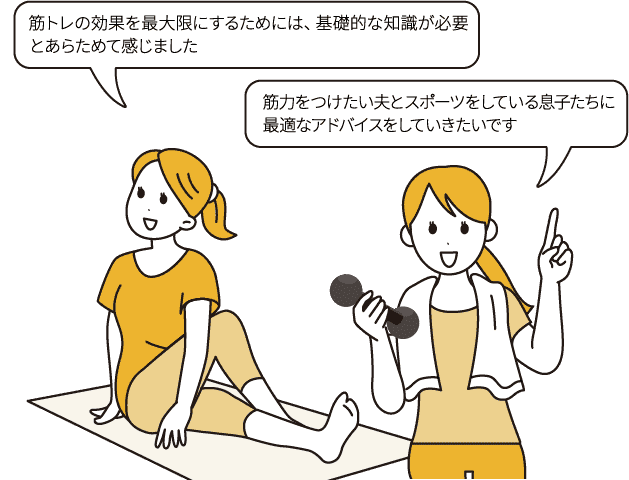 筋トレの効果を最大限にするためには、基礎的な知識が必要とあらためて感じました/筋力をつけたい夫とスポーツをしている息子たちに最適なアドバイスをしていきたいです