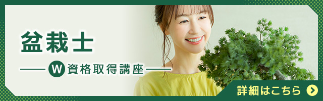 盆栽士®