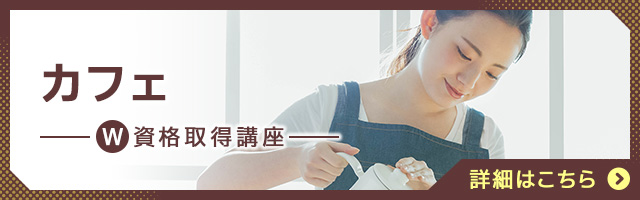 カフェ