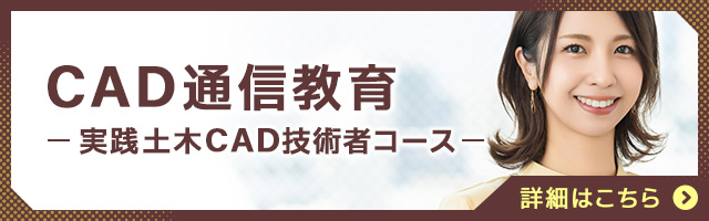 土木CAD