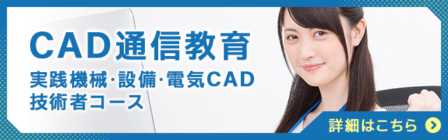 機械・設備・電気CAD