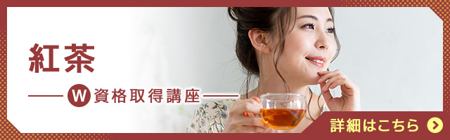 紅茶