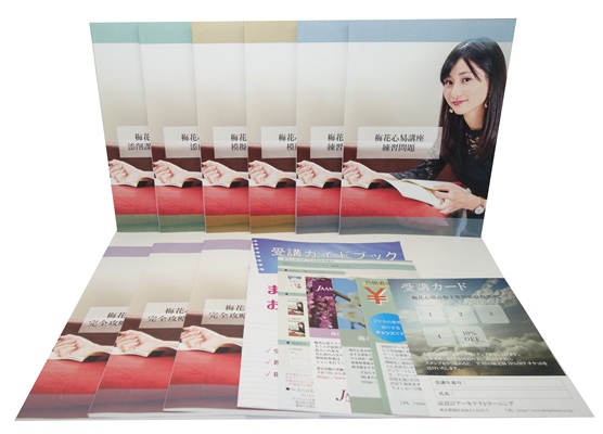 梅花心易占術士®